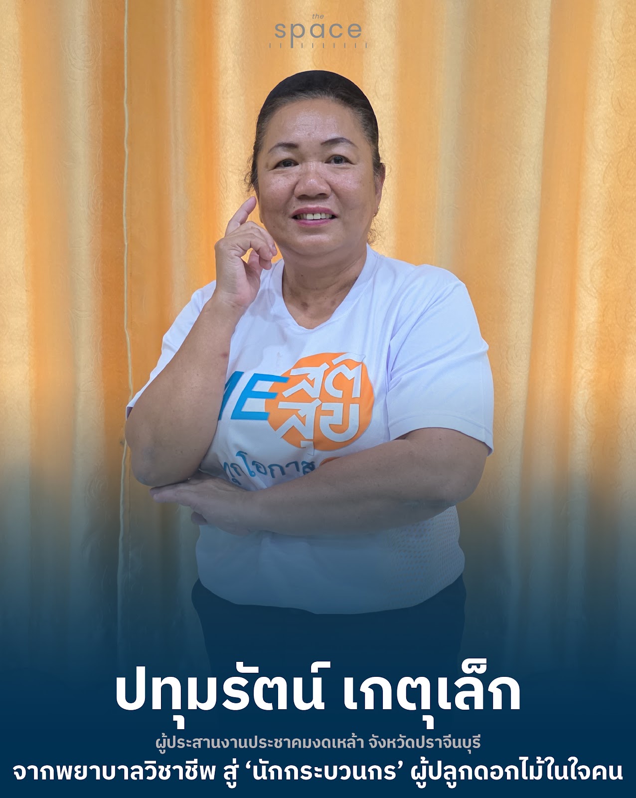 บทสัมภาษณ์