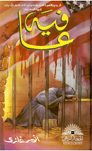 Aafia By Anwar Ghazi   By Anwar Ghazi   PDF