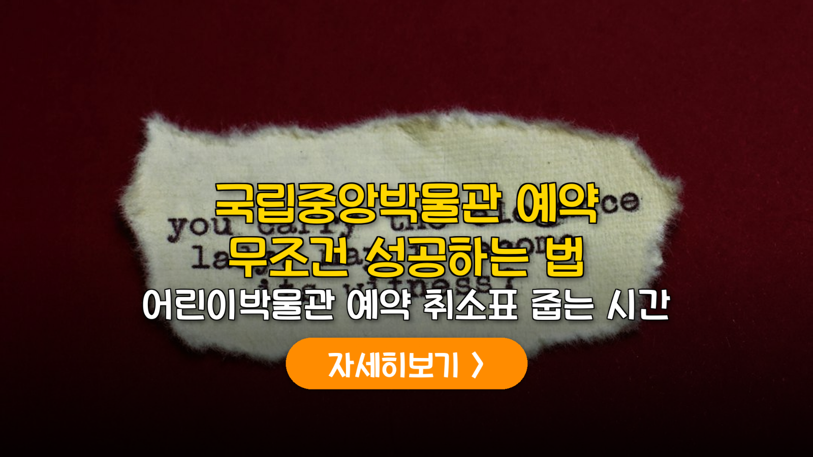 국립중앙박물관 어린이박물관 예약 성공법 & 실내 데이트