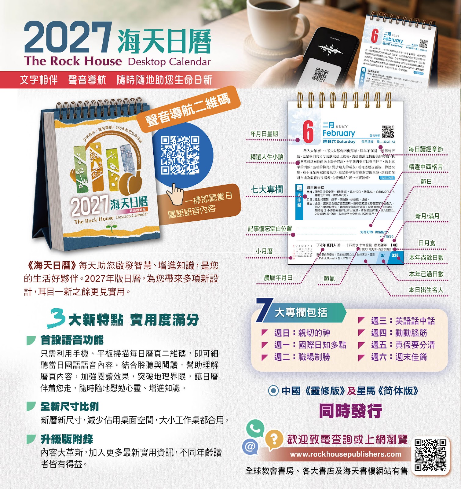 2027年《海天日曆》宣傳單張