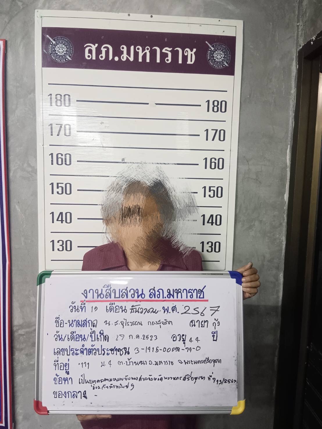 ผู้ต้องหาที่ 1