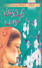 Main Tera Khali Kamra Hoon by Faiza Iftikhar Download PDF