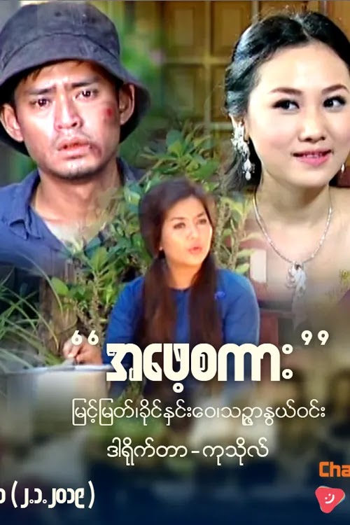 အဖေ့စကား