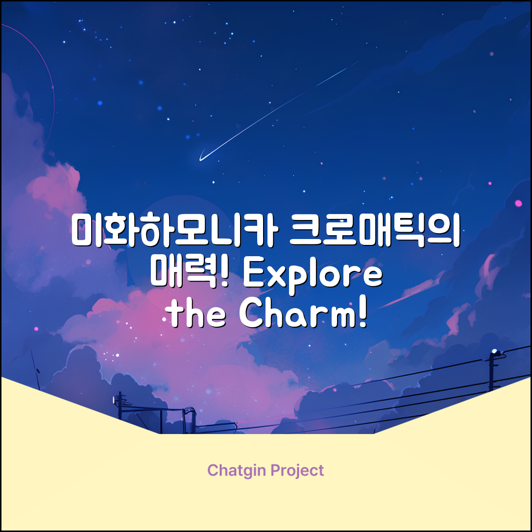 놀라운 미화하모니카 크로매틱의 매력 탐험