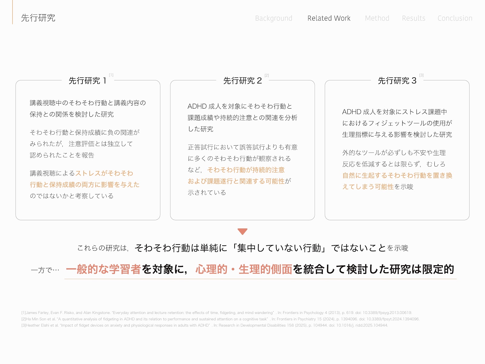 そわそわ行動をエンパワメントとして捉える──心理・生理指標に基づく評価-thumb-3
