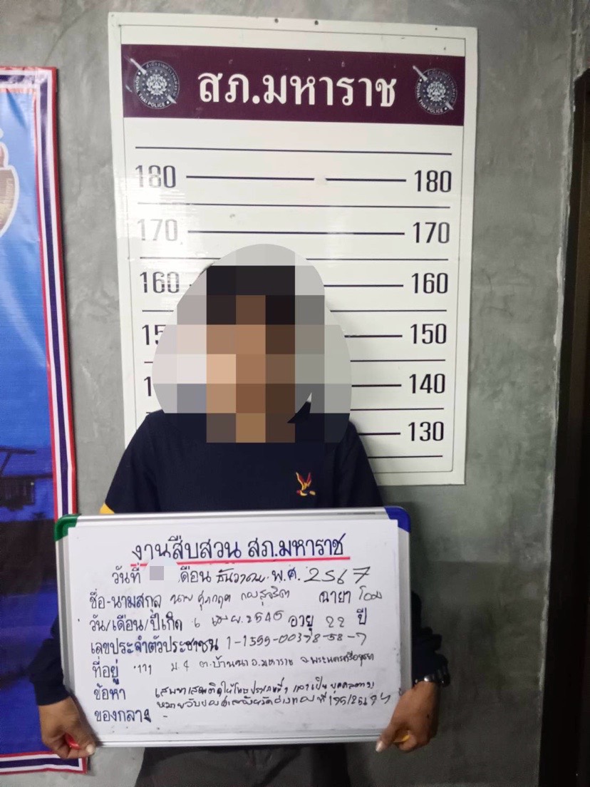 ผู้ต้องหาที่ 2