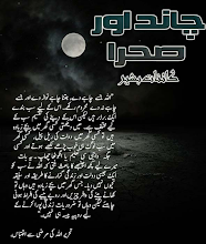 Download Chand Or Sehra by Kainaat Ali