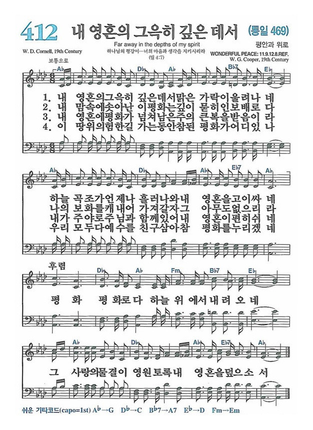 찬송가 412장 악보