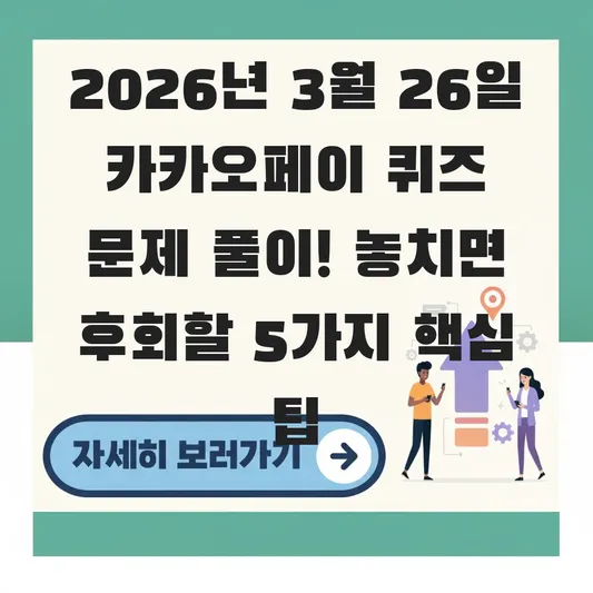 3월26일 카카오페이 퀴즈 문제 풀이