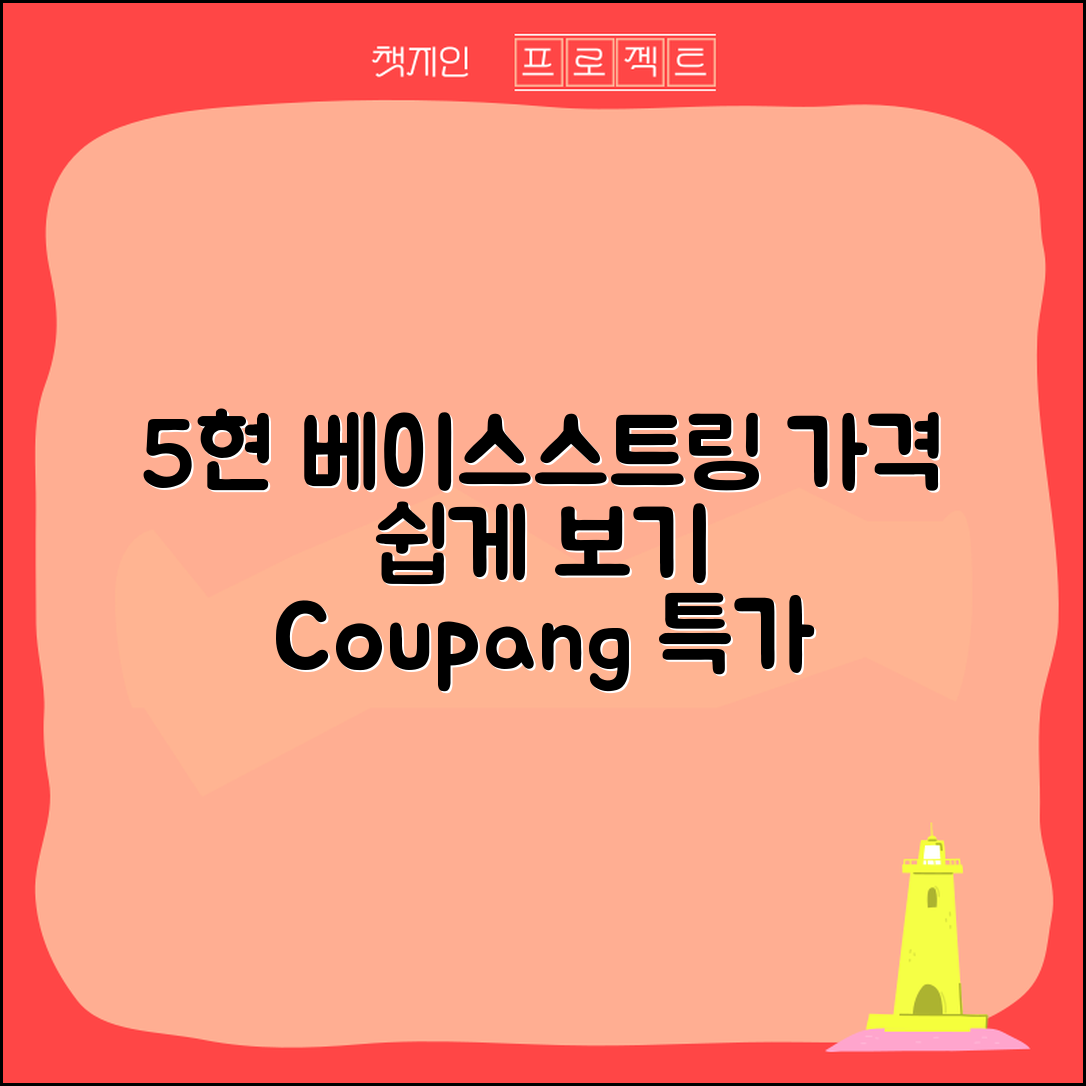 누구나 쉽게 알아보는 5현베이스스트링 가격