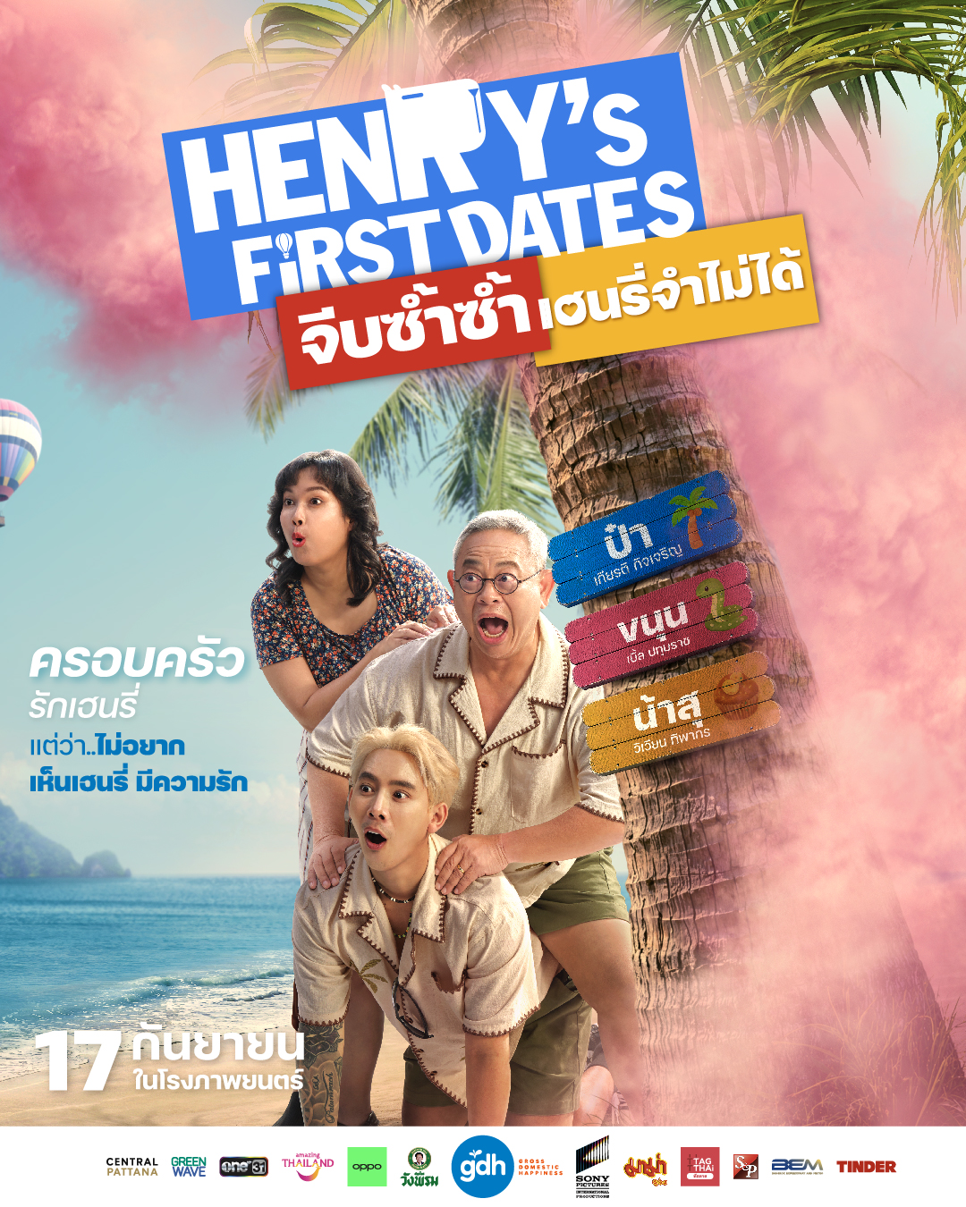GDH ร่วมกับ Sony Pictures International Productions ปล่อยตัวอย่าง ...