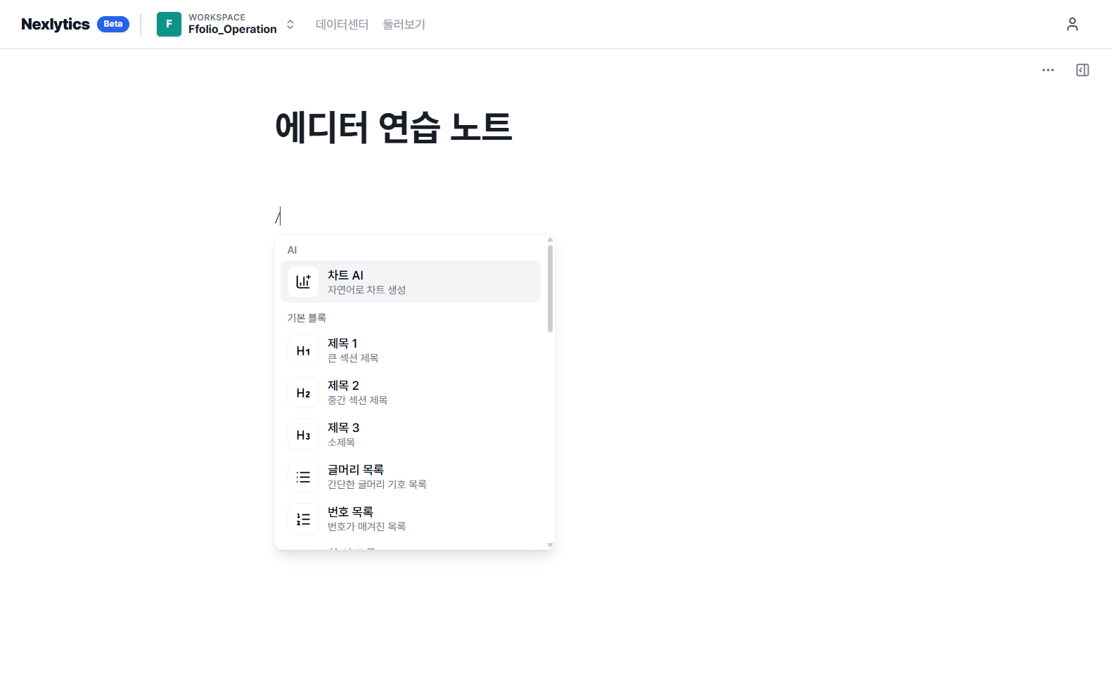 / 키로 연 블록 메뉴