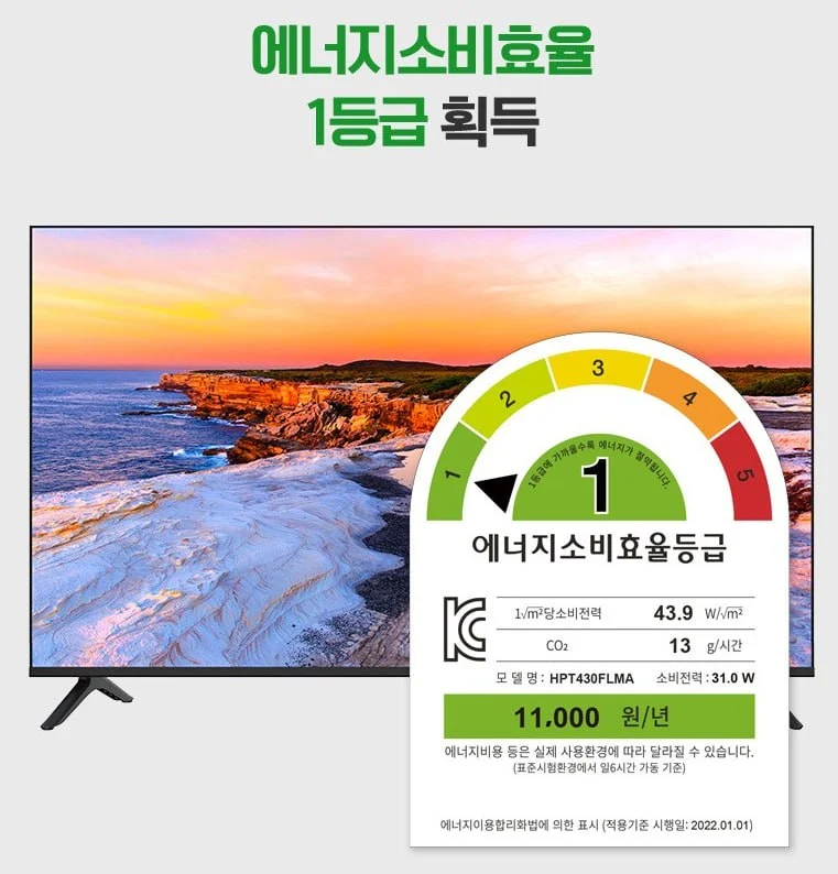 에너지소비효율 1등급