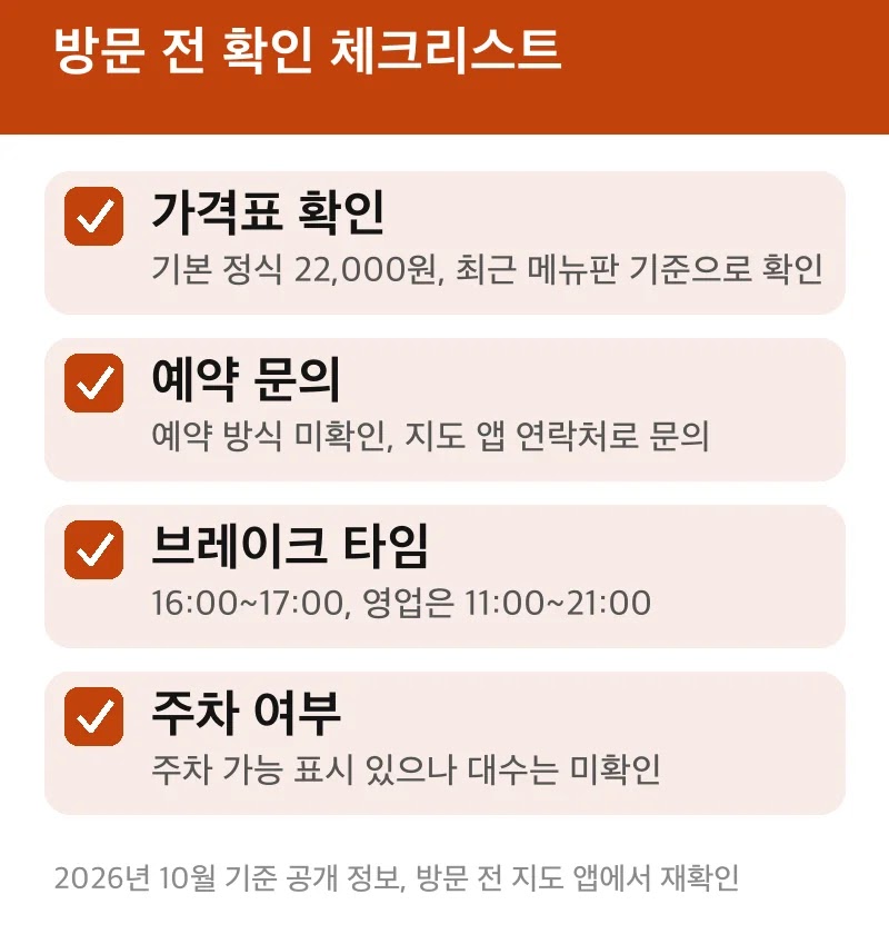 방문 전 확인 체크리스트