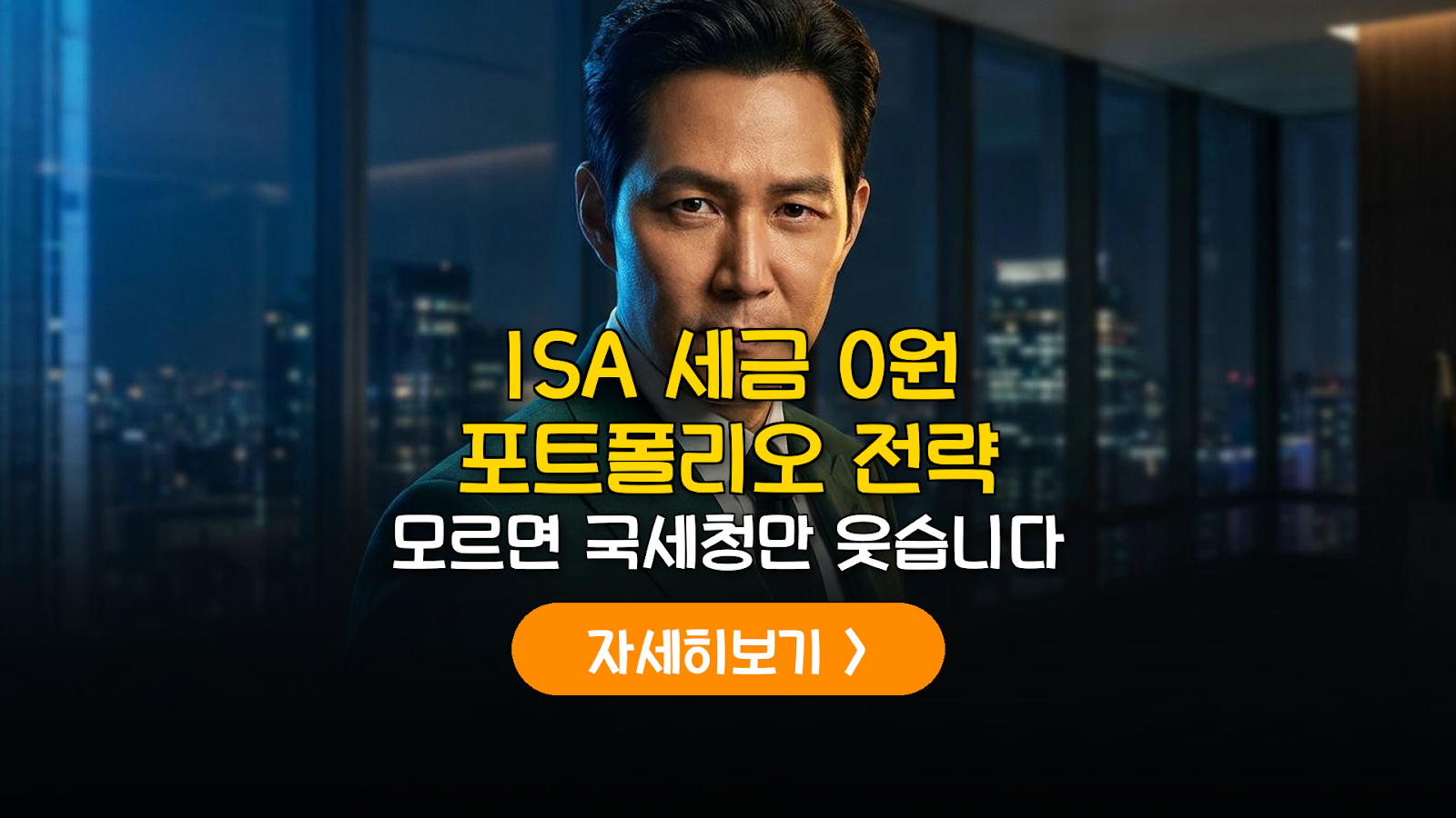 2026 ISA 국내주식 절세 포트폴리오 가이드