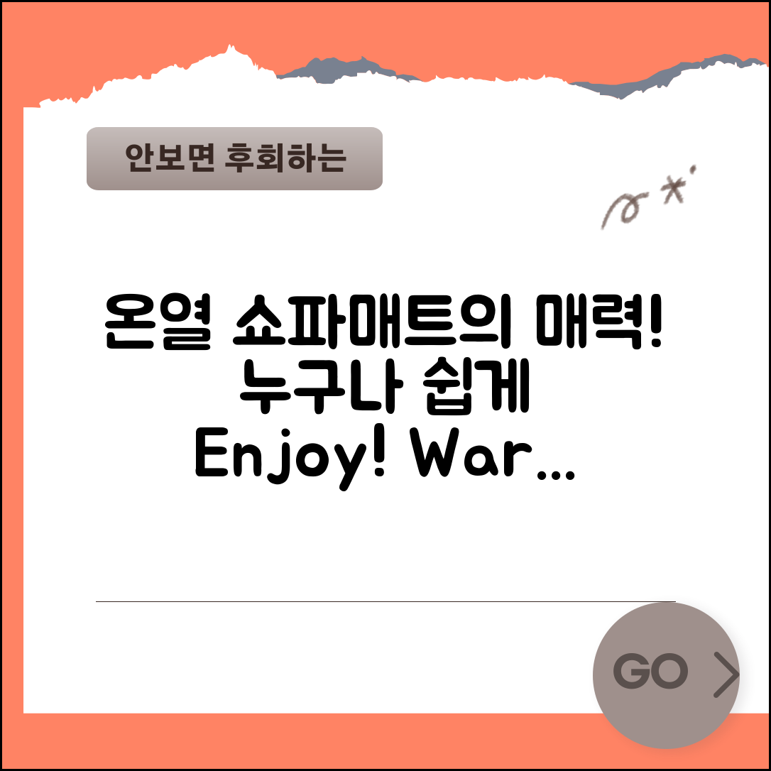 누구나 쉽게 즐기는 온열쇼파매트의 매력