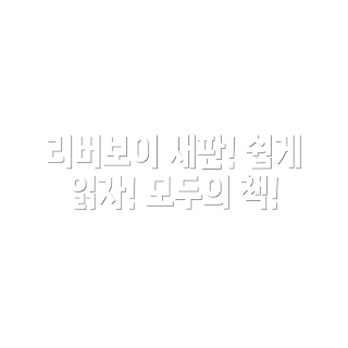 리버보이 전면개정판, 다산책방, 어린이 책, 유아 도서, 독서 추천