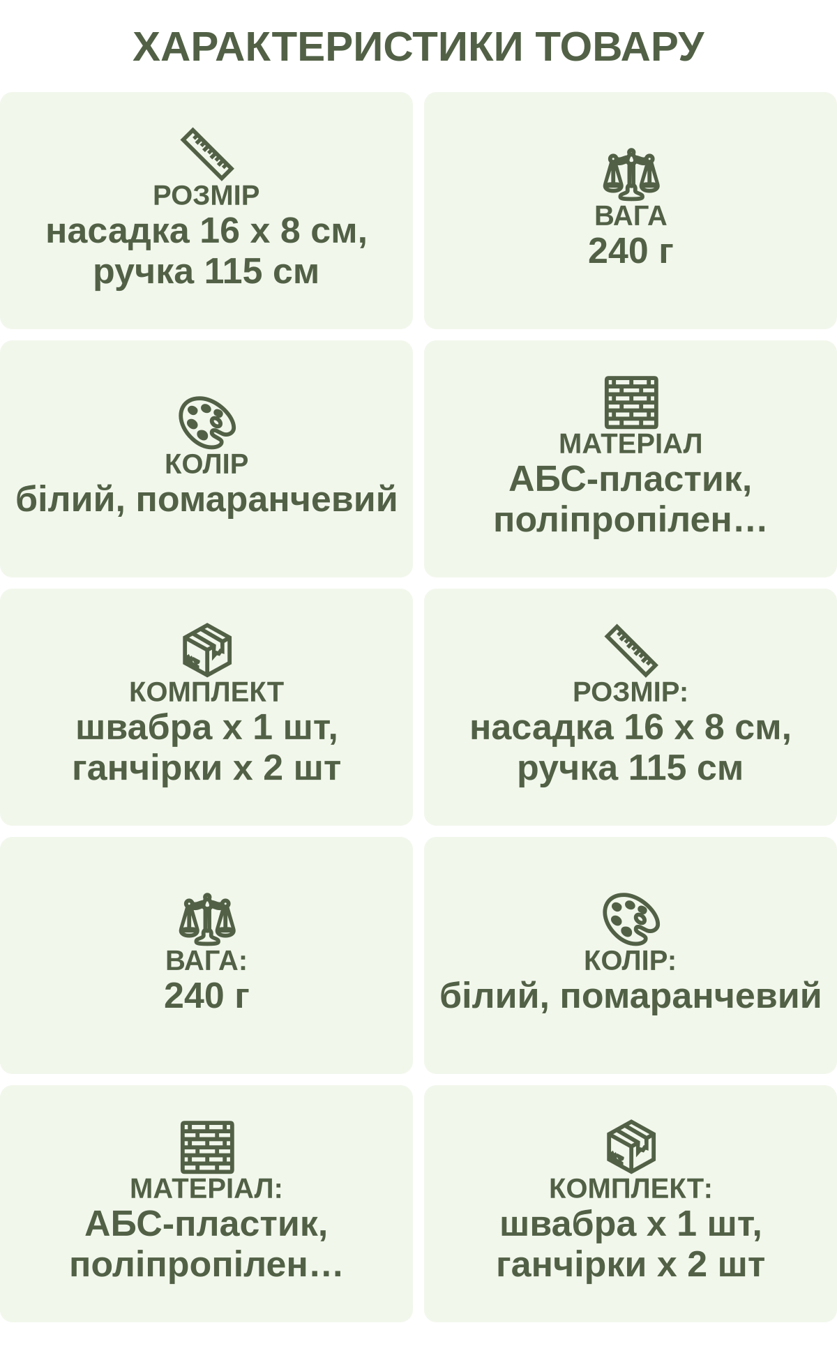 Характеристики товару: Розмір — насадка 16 х 8 см, ручка 115 см; Вага — 240 г; Колір — білий, помаранчевий; Матеріал — АБС-пластик, поліпропілен, поліестер; Комплект — швабра х 1 шт, ганчірки х 2 шт; Розмір: — насадка 16 х 8 см, ручка 115 см; Вага: — 240 г; Колір: — білий, помаранчевий; Матеріал: — АБС-пластик, поліпропілен, поліестер; Комплект: — швабра х 1 шт, ганчірки х 2 шт