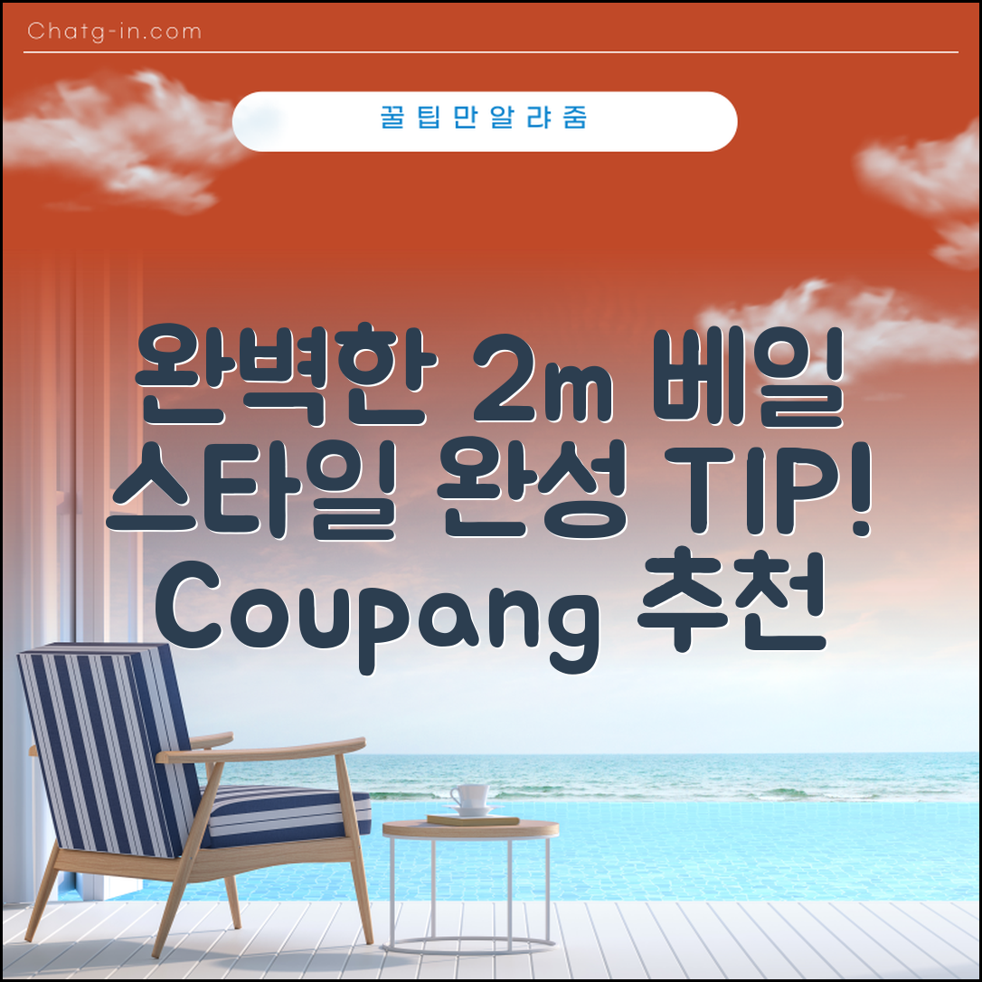 2m베일 추천 완벽 가이드: 스타일 완성하기