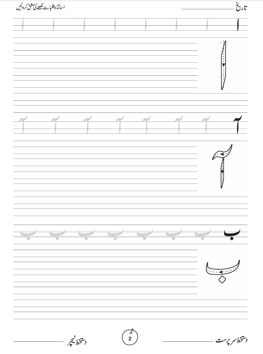 Urdu Kids Class C : Work Book
