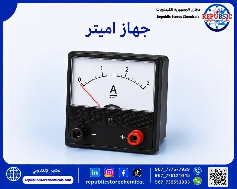 جهاز اميتر