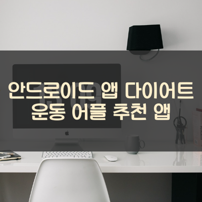 다이어트 운동 썸네일