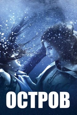 Остров