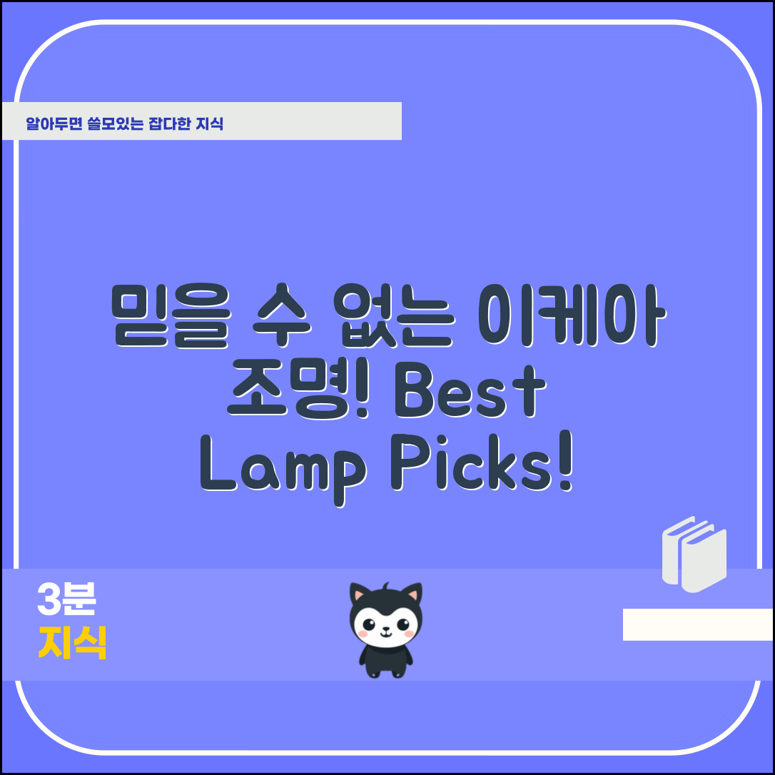 믿을 수 없는 이케아 장스탠드 조명 추천!