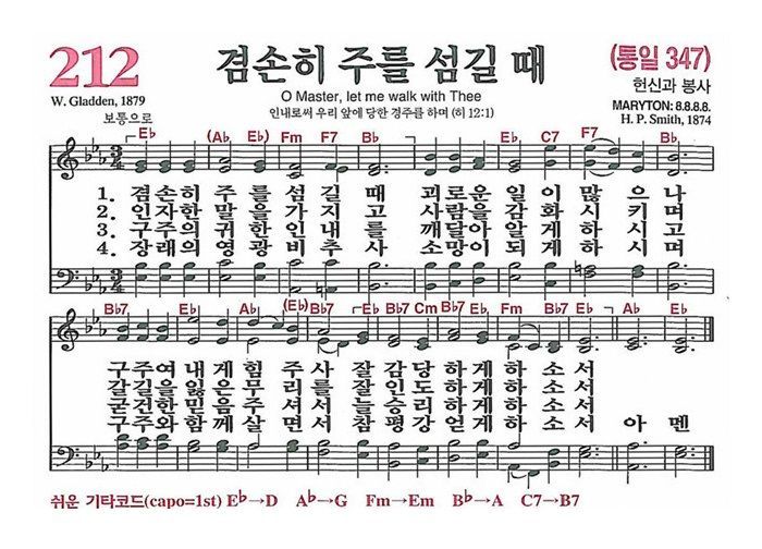 찬송가 212장 악보