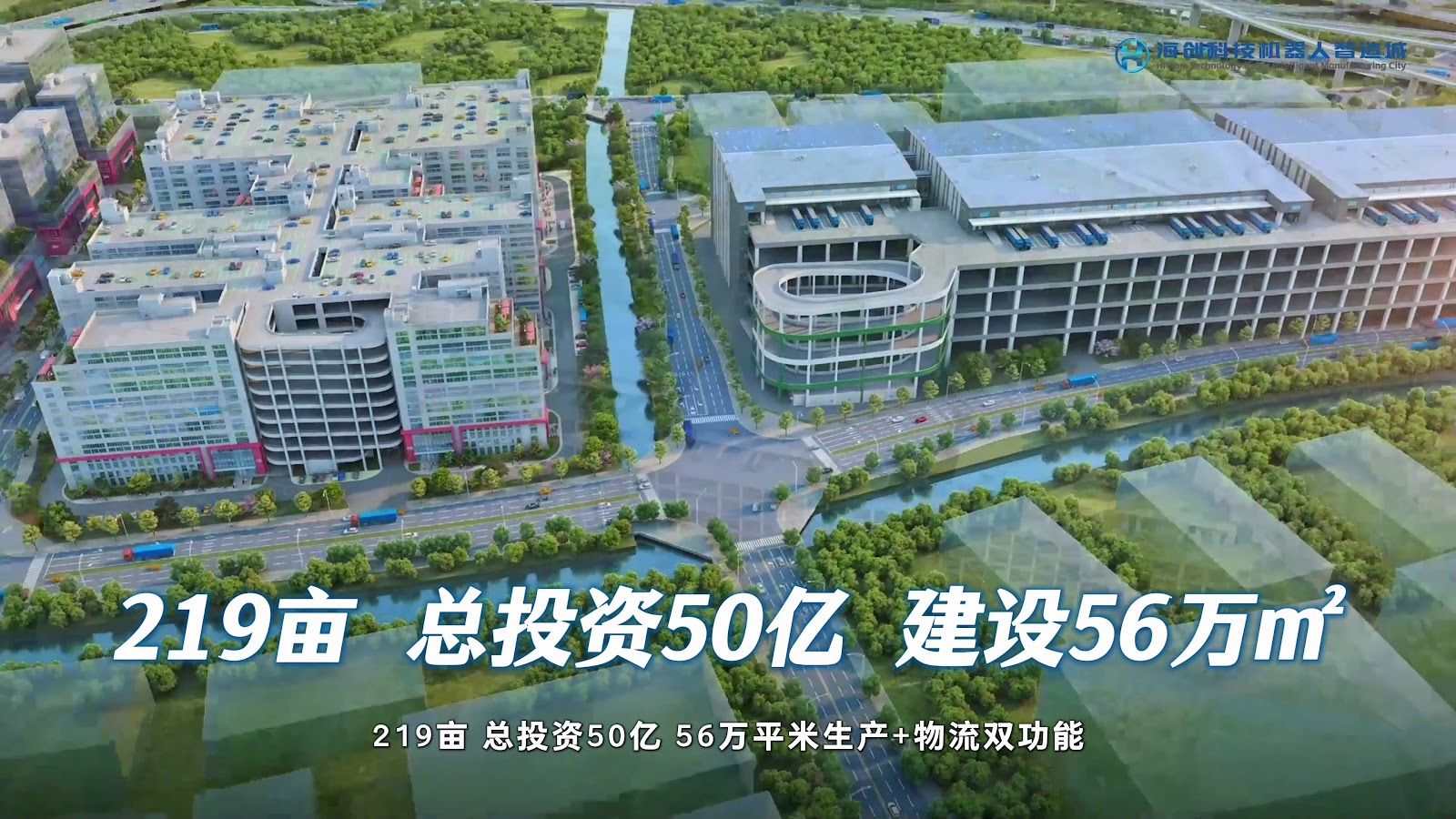 海創科技機械人智造城 screenshot 2