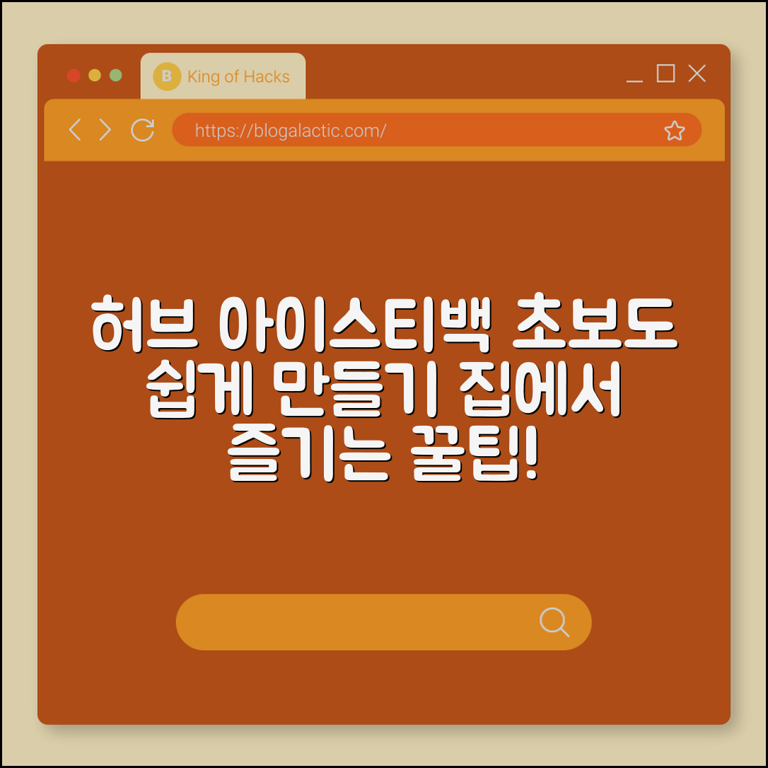 초보자도 쉽게 즐기는 허브 아이스티백 만들기
