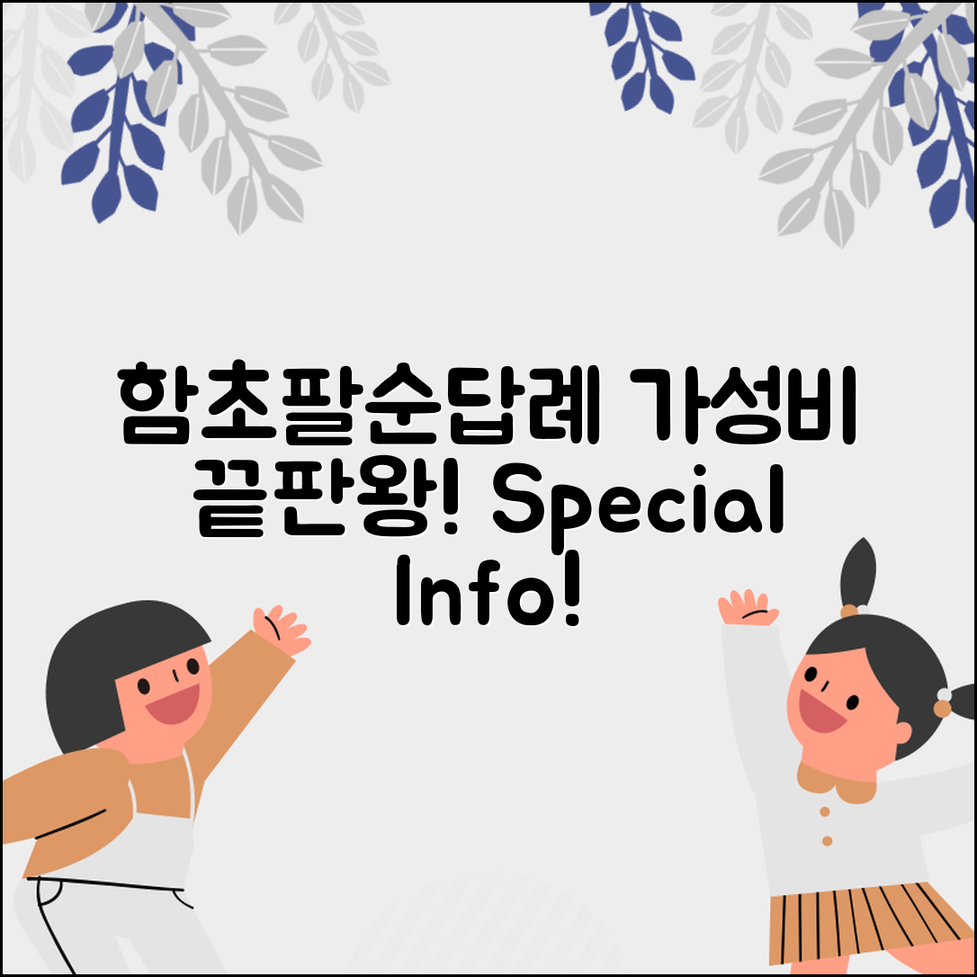 “함초팔순답례 정보, 뛰어난 가성비로 눈길 끌다!”