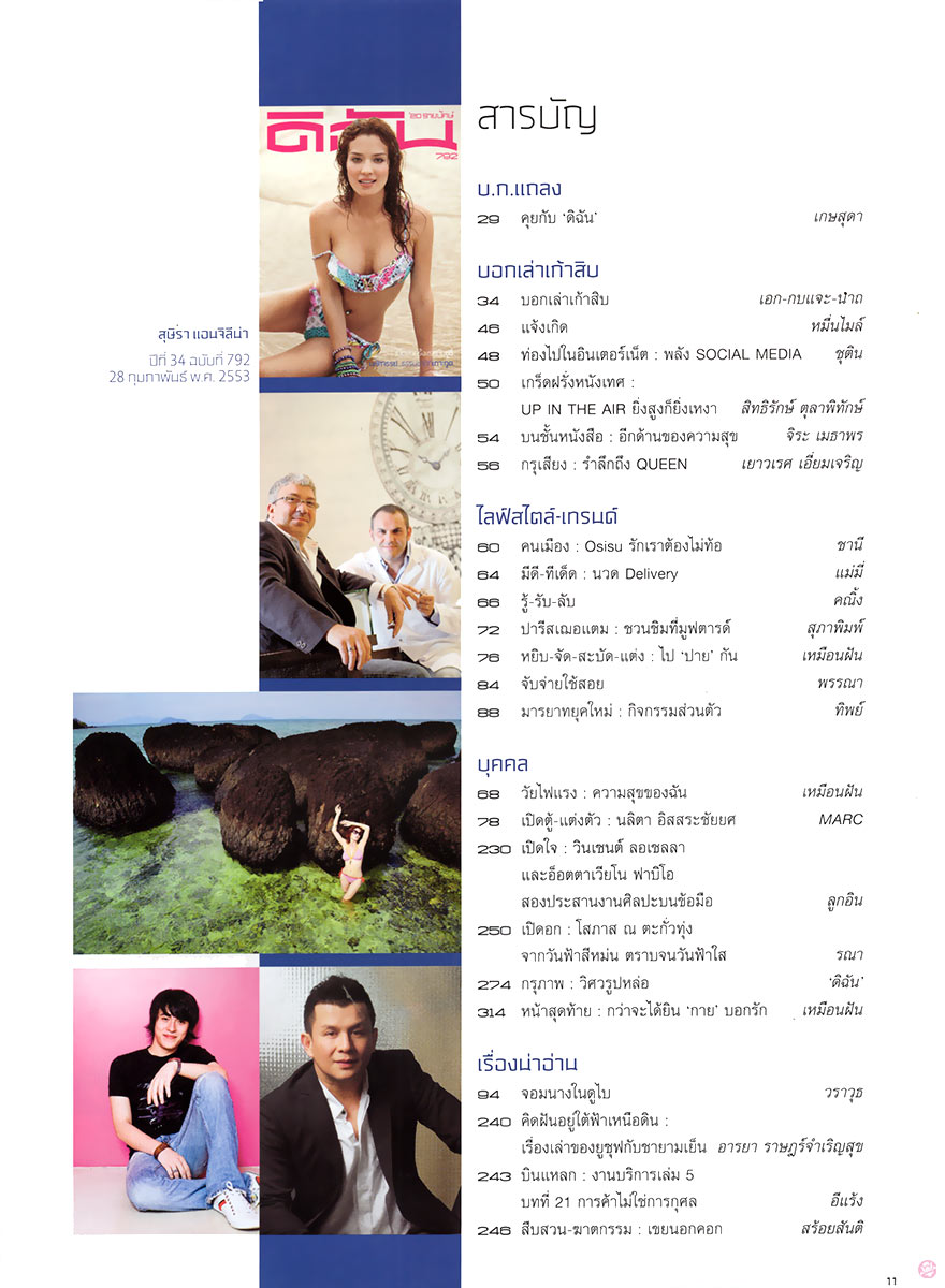  ดิฉัน 792 : สารบัญ 