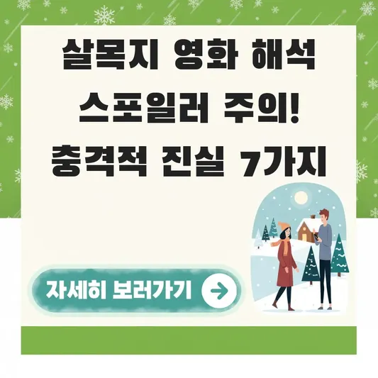 살목지 영화 해석 스포일러 주의