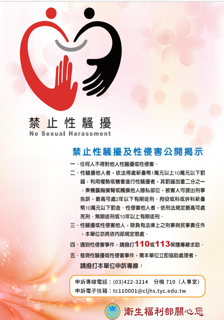 禁止性騷擾（1140210）