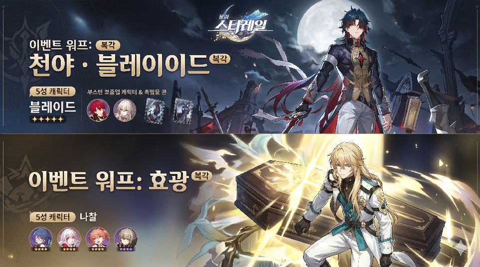 천야 블레이드 및 효광 이미지