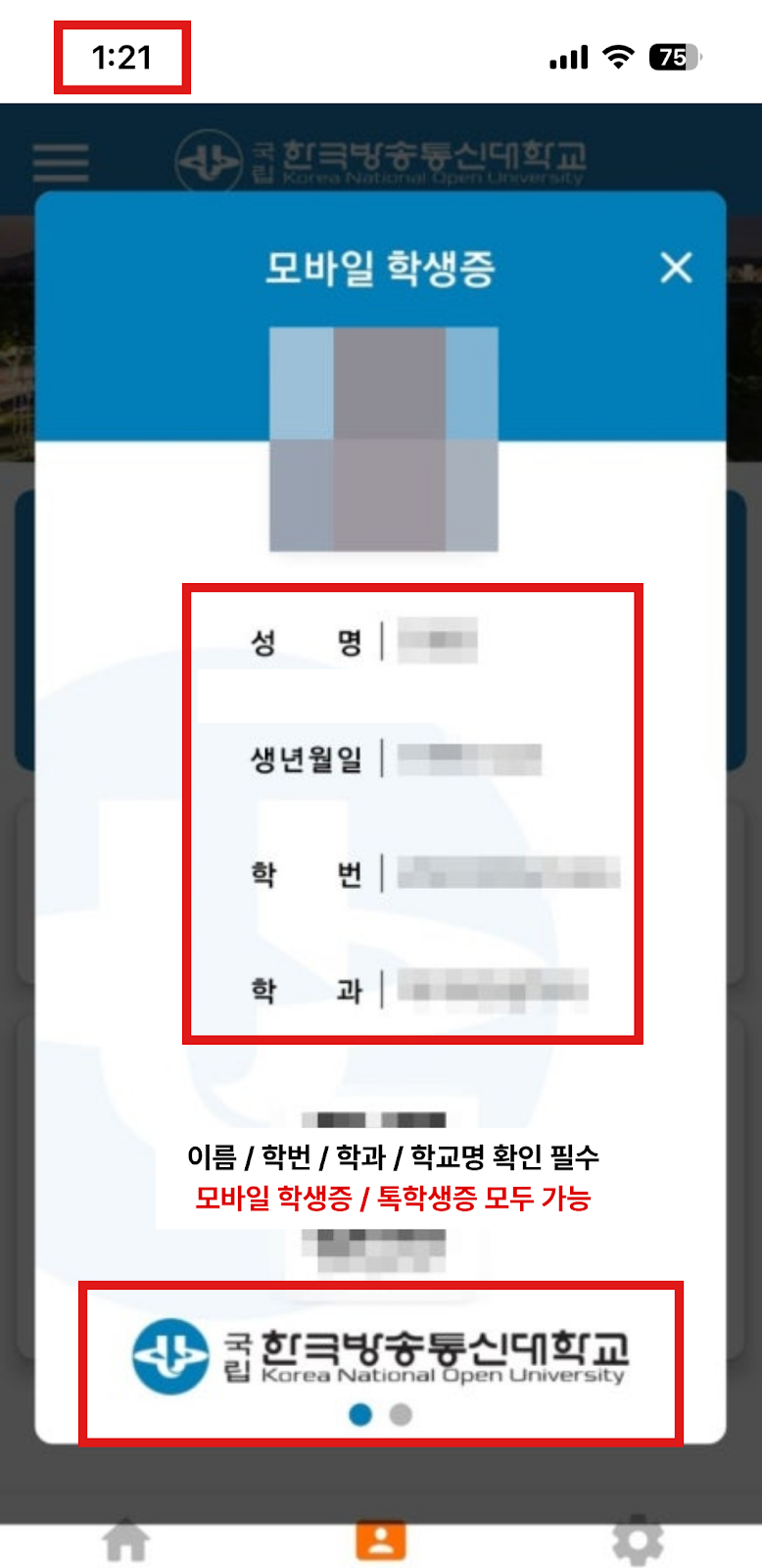 모바일 학생증 예시