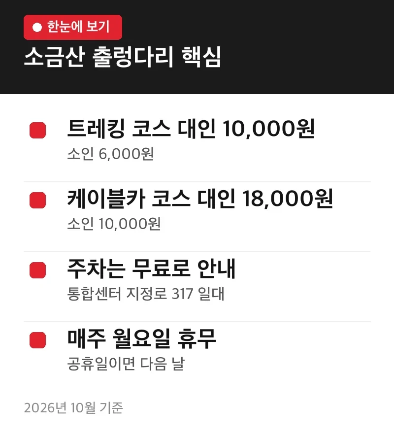 소금산 출렁다리 핵심