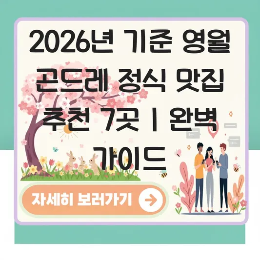 영월 곤드레 정식 맛집 추천 가볼만한곳