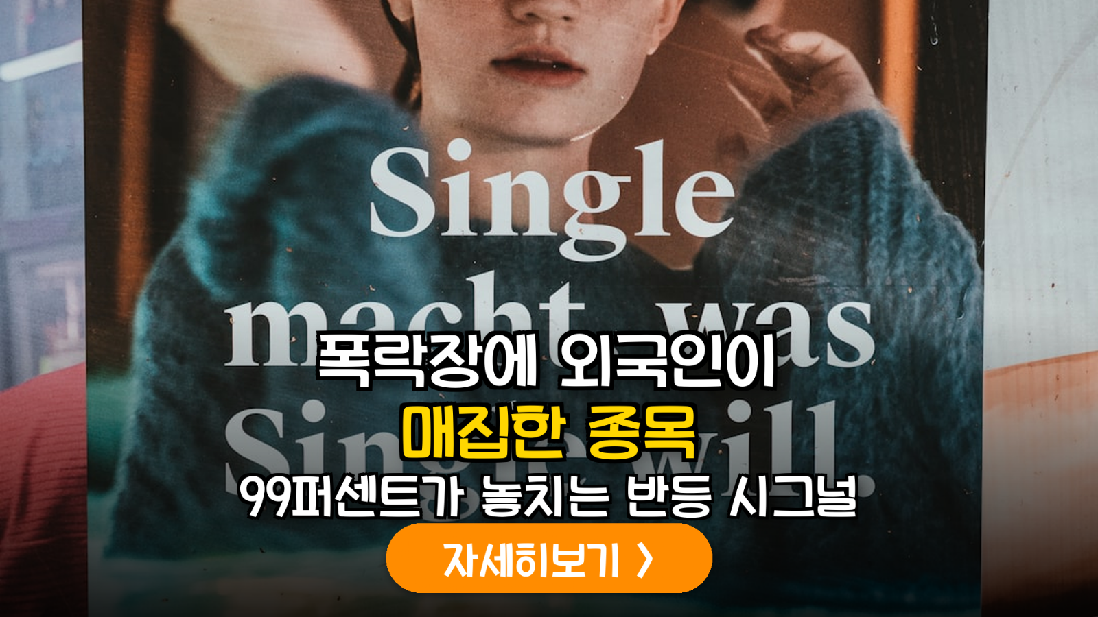 하락장 외국인 순매수 추적 전략 가이드