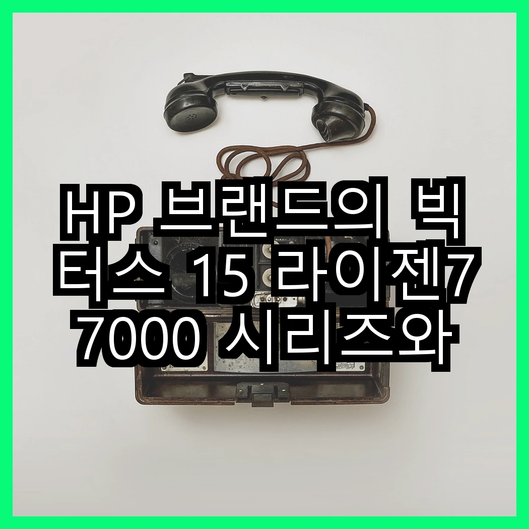 HP 브랜드의 빅터스 15 라이젠7 7000 시리즈와 8000 시리즈, 어떤 게이밍 성능을 제공할까? 썸네일