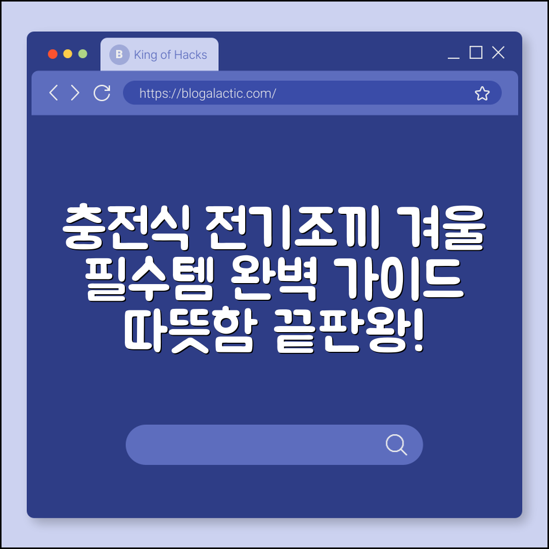 전기 조끼 충전식 완벽 가이드: 겨울 필수템