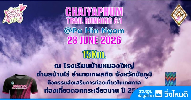 Chaiyaphum Trail Running 6.1 @ Pa Hin Ngam 2026