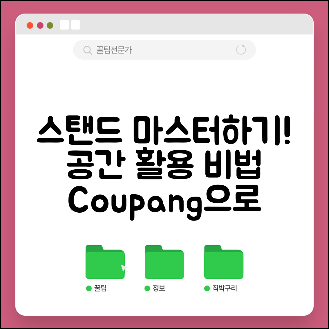 스텐드 활용 마스터하기: 공간 활용의 비법