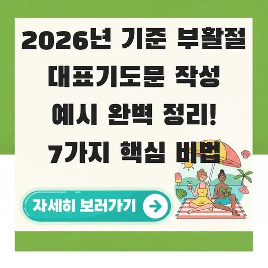 부활절 대표기도문 작성 예시 완벽 정리