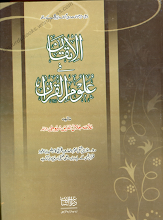 Al itqan fi ulum al quran Urdu PDF by Jalaluddin Suyuti PDF