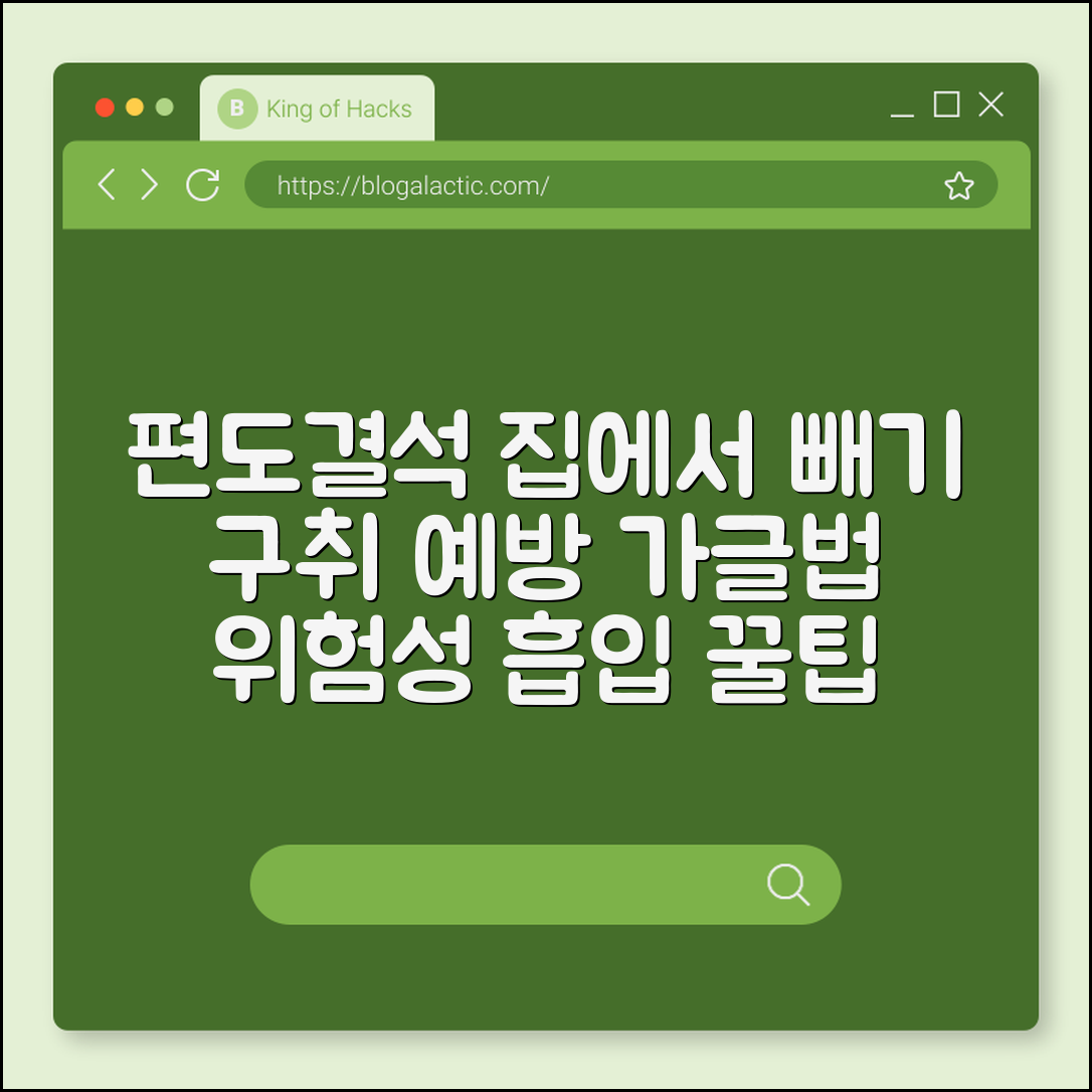 편도결석 집에서 빼는 법 위험성 및 가글로 예방하는 구취 제거 (편도와세척, 구강세정기, 이비인후과흡입)