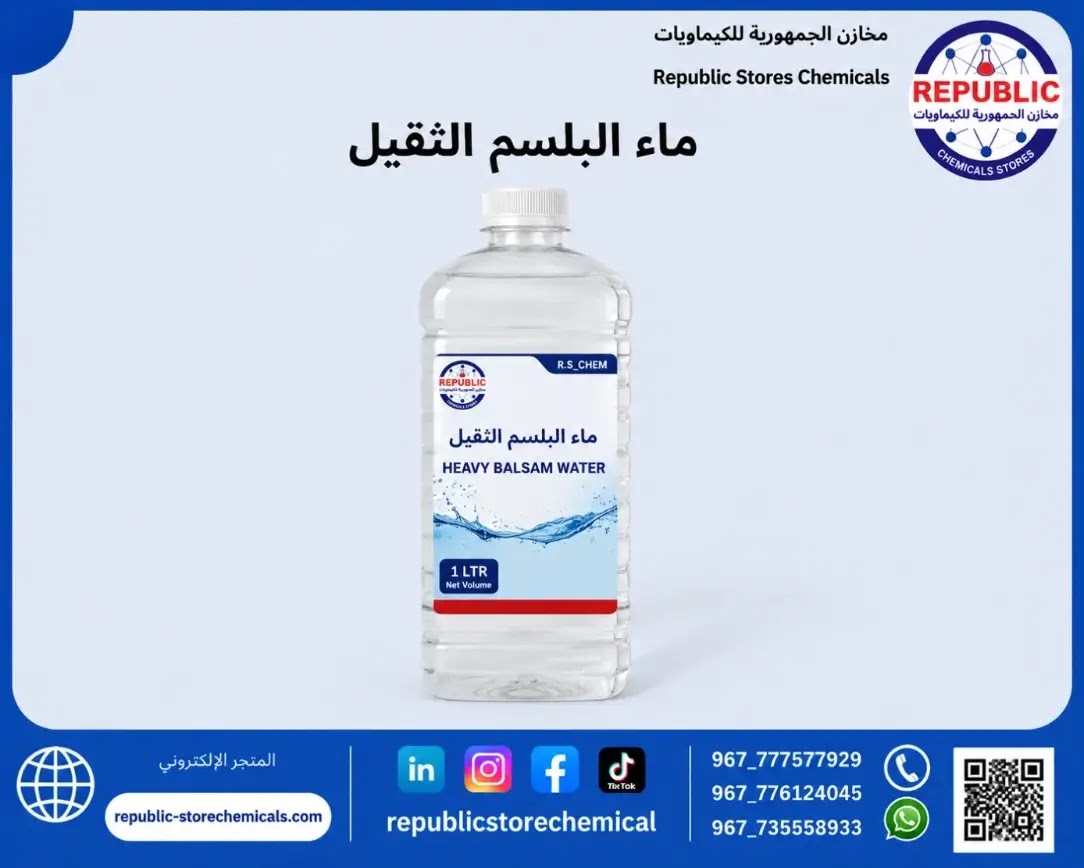 ماء البلسم ثقيل