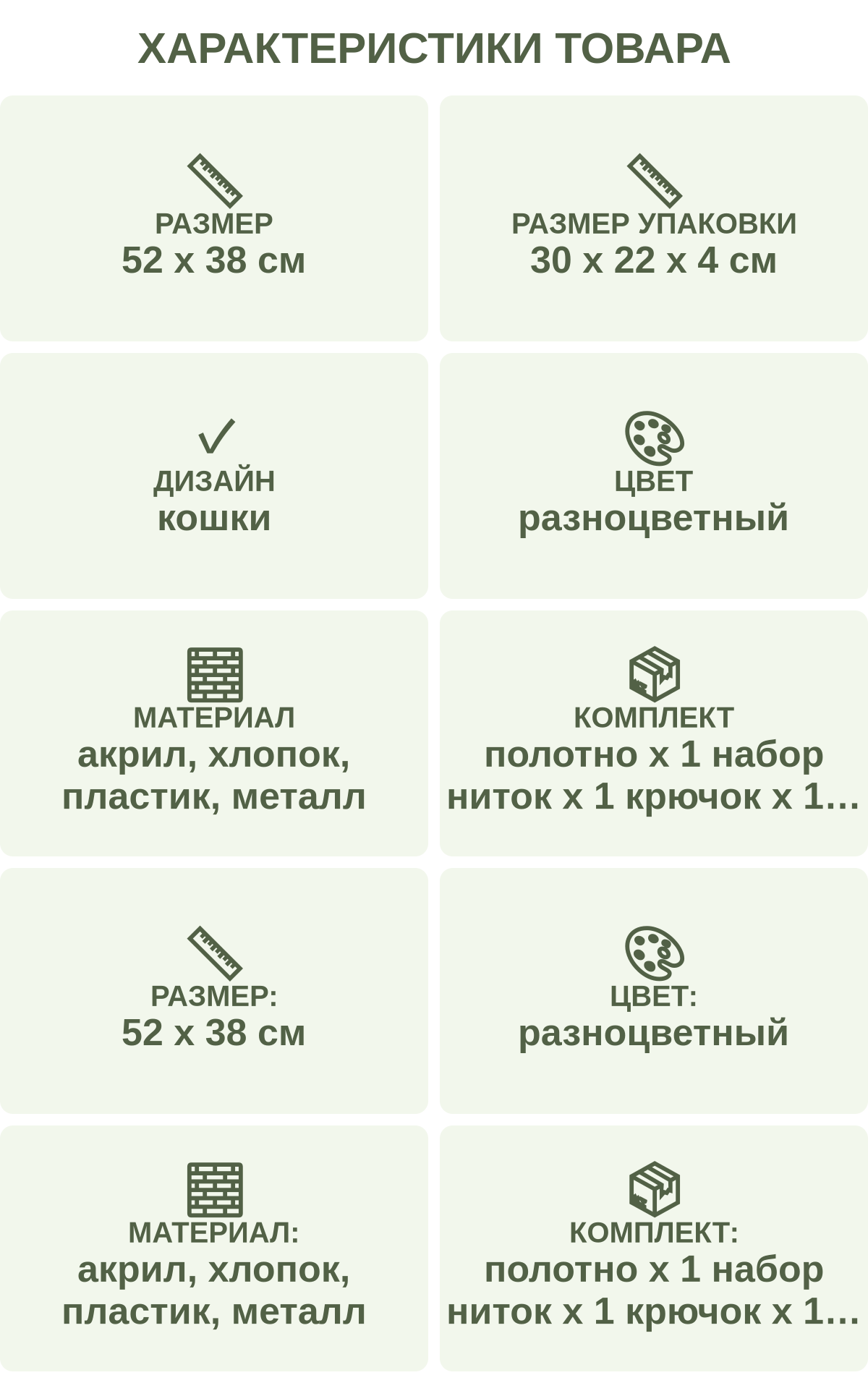Характеристики товара: Размер — 52 х 38 см; Размер упаковки — 30 х 22 х 4 см; Дизайн — кошки; Цвет — разноцветный; Материал — акрил, хлопок, пластик, металл; Комплект — полотно х 1 набор ниток х 1 крючок х 1 схема х 1; Размер: — 52 х 38 см; Цвет: — разноцветный; Материал: — акрил, хлопок, пластик, металл; Комплект: — полотно х 1 набор ниток х 1 крючок х 1 схема х 1