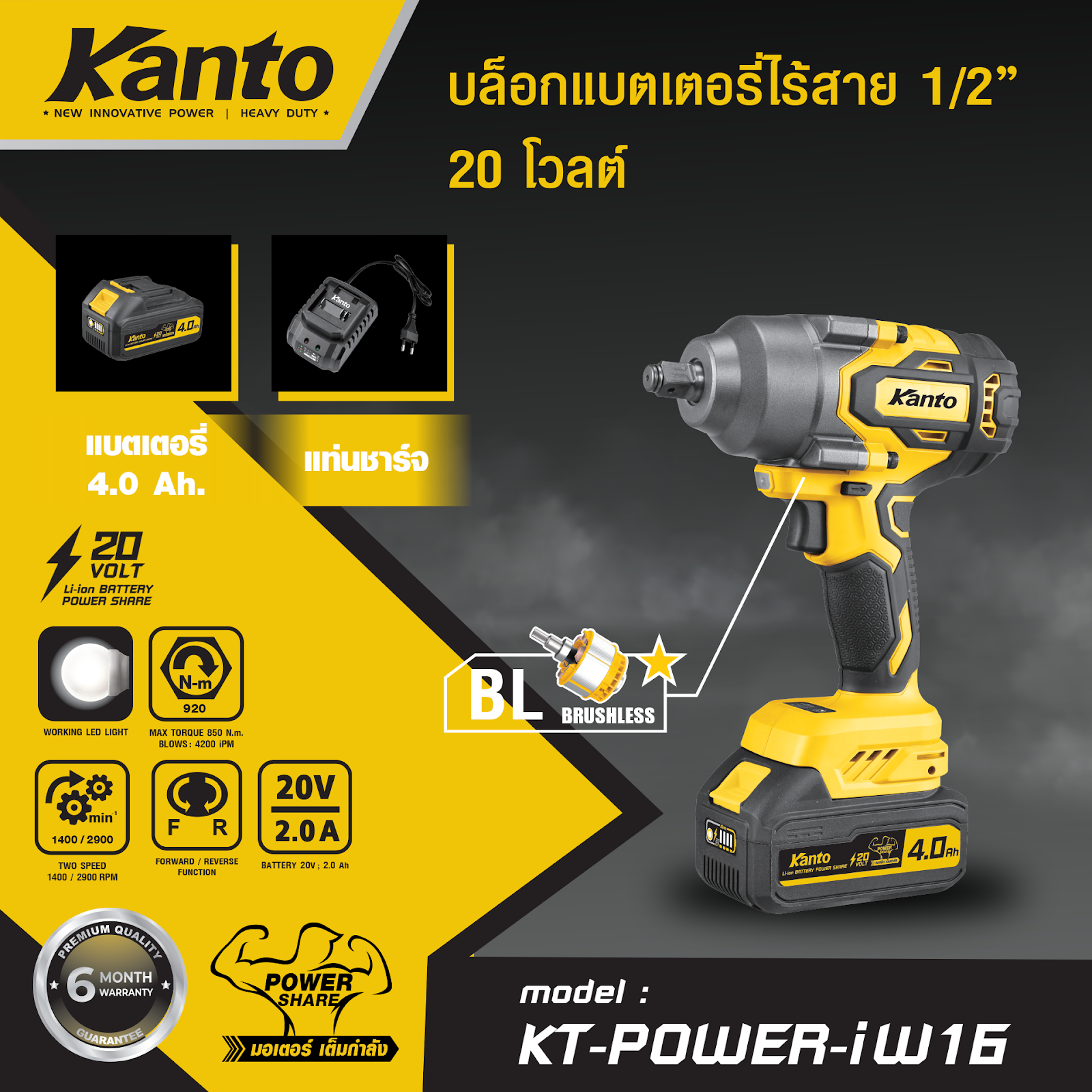 KT-power-iw16.png
